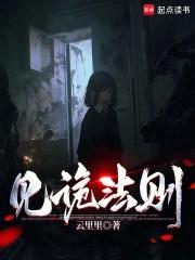 见诡法则