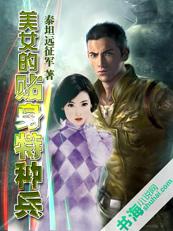 特种兵王的美女老婆